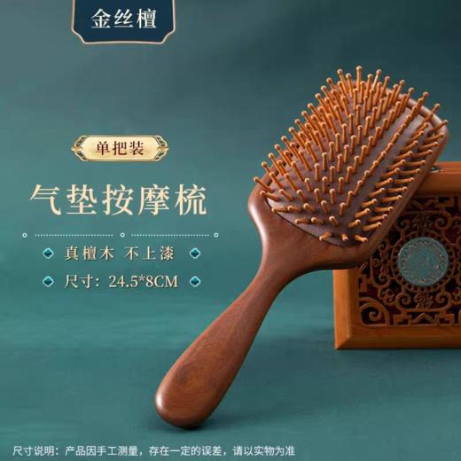 气垫梳子 气囊按摩梳 檀木梳 头皮经络蓬松梳 商品图4