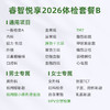 庇利积臣 睿智悦享2026中青年套餐B 商品缩略图1