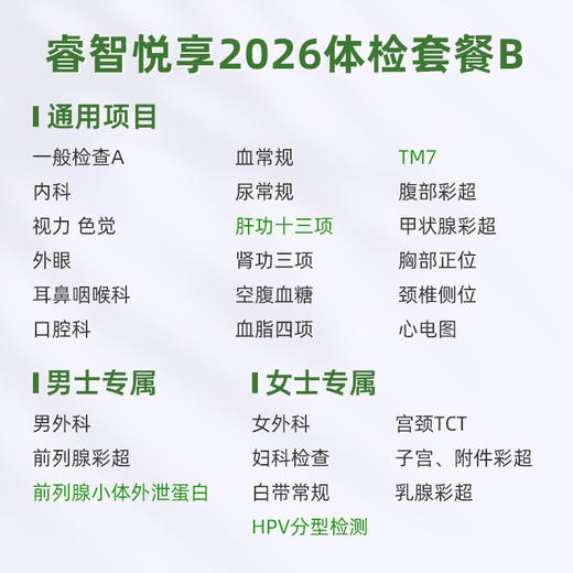 庇利积臣 睿智悦享2026中青年套餐B 商品图1