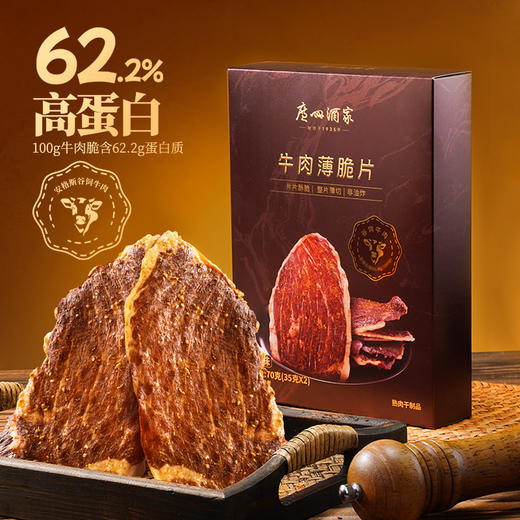 广州酒家 牛肉薄脆片牛脆脆即食肉类牛肉干年货节休闲追剧解馋零食 商品图3