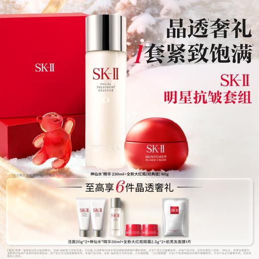 1F SK-Ⅱ 紧致套装 商品图0