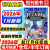《我们爱科学·科学大侦探》8-15岁孩子超爱看的推理故事杂志！科学+推理，全面提升思维力！ 【悦刊图书】 商品缩略图0