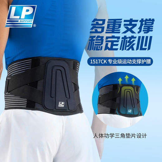 LP1517CK护腰带男健身运动训练专业篮球束腰支撑跑步深蹲收腹带 商品图0
