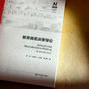 教育微观决策导论 教育微观决策研究书系 教育变革 商品缩略图5