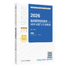 2026临床医学检验技术（士）同步习题与全真模拟 商品缩略图0