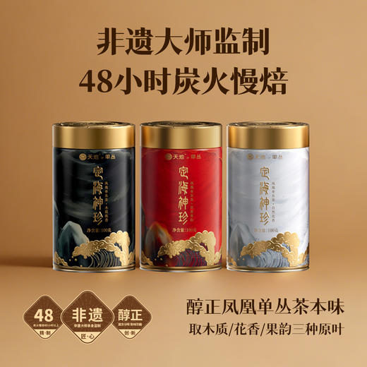 天池 凤凰单丛茶 木质枞香/自然花香/花香果韵 茶叶 100g 商品图3
