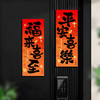 【积分】春节过年创意对联新年布置装饰用品 商品缩略图1