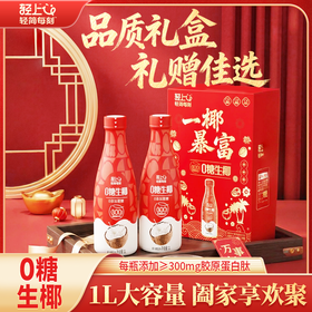 轻上0糖生椰原味大瓶欢聚家庭版 1L装送礼