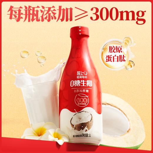 轻上0糖生椰原味大瓶欢聚家庭版 1L装送礼 商品图3