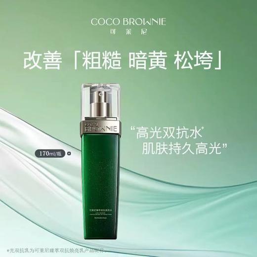 coco brownie可莱尼双亢水乳护肤套装 虾青素保湿修护保湿KAN皱紧致舒缓 商品图4
