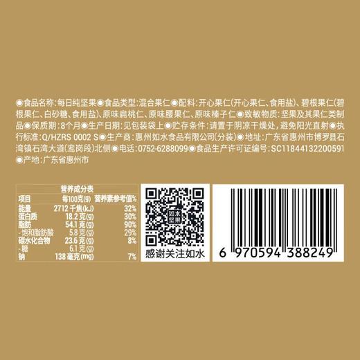 如水每日坚果(贵族版)140g/袋 商品图4