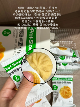 0蔗糖低卡的🍪#慢糖燕麦小花曲奇 你一定要试试！