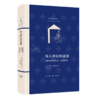 伟大世纪的道德：法国古典时代的文学、社会与伦理 商品缩略图3
