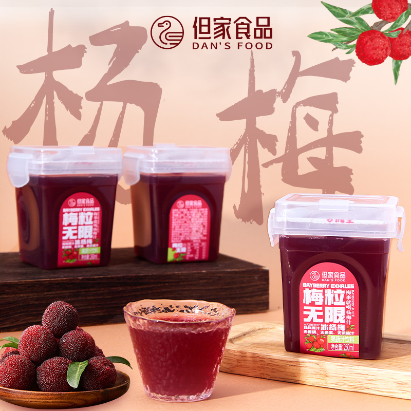 新品-冷饮杨梅汁