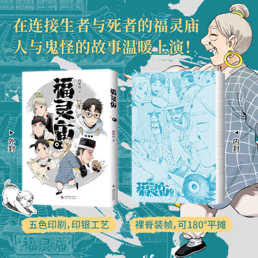 福灵庙（手冢奖获得者四梦灯代表作！单篇获新漫画大奖、系列入围金海豚，特收录新篇） 商品图1