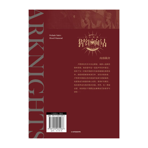 预售【限时特典版】明日方舟序言组曲 : 猩红血钻 （限时特典：角色徽章）鹰角网络×天闻角川 匠心打磨，呈献《明日方舟》官方衍生漫画新篇 商品图8