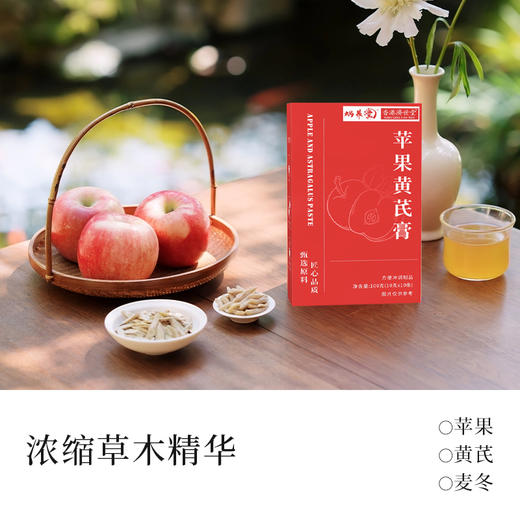匠心熬制苹果黄芪养生膏100克 商品图3