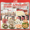 专属！火锅节 129元6件任选【喜盼 火锅大礼包】自选套餐 肥牛/雪花 各种选择 商品缩略图0