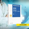 2026输血技术同步习题与全真模拟 商品缩略图0