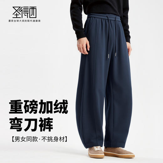 【抗起球静电&远红外发热&抗菌】圣得西25冬季男女同款弯刀休闲裤 商品图2