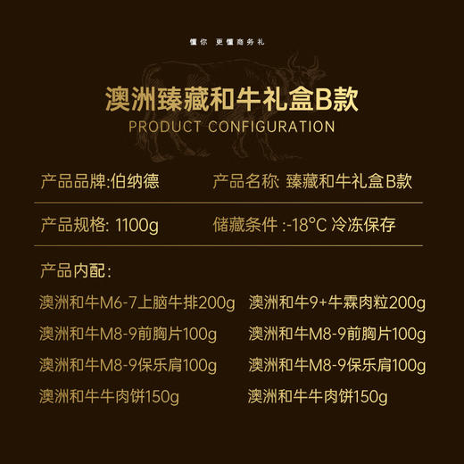 伯纳德 澳洲臻藏和牛礼盒B款 商品图1