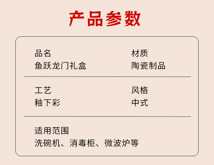 鱼跃龙门餐具_07