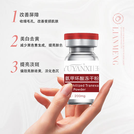 【美白淡斑冻干粉】玉颜皙 · 氨甲环酸冻干粉组合去黄提亮美白淡斑改善肌肤屏障滋润好气色 商品图3