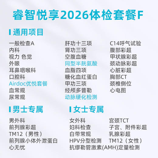 爱康卓悦 睿智悦享2026体检套餐F 商品图1