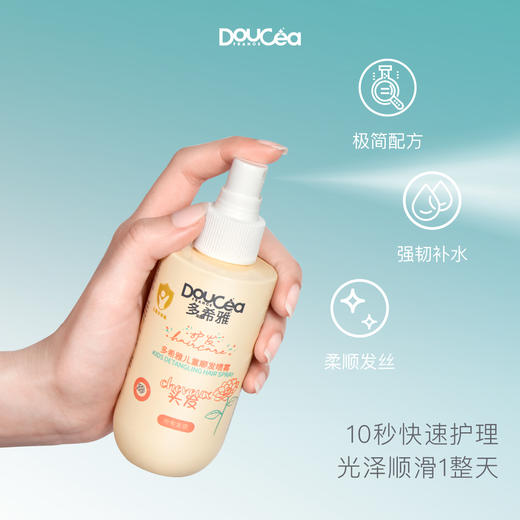 Doucea多希雅 · 儿童山茶花顺发喷雾（免洗护发素） 商品图2