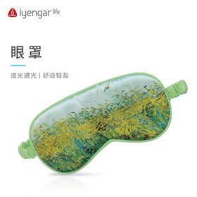 艾扬格 life A2100 眼罩 助眠 颂钵瑜伽调息眼罩