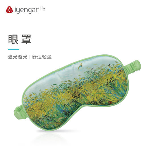 艾扬格 life A2100 眼罩 助眠 颂钵瑜伽调息眼罩 商品图0
