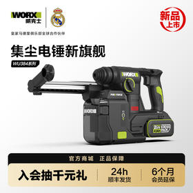 威克士锂电集尘电锤WU384充电冲击钻两用打混凝土钻墙电动工具