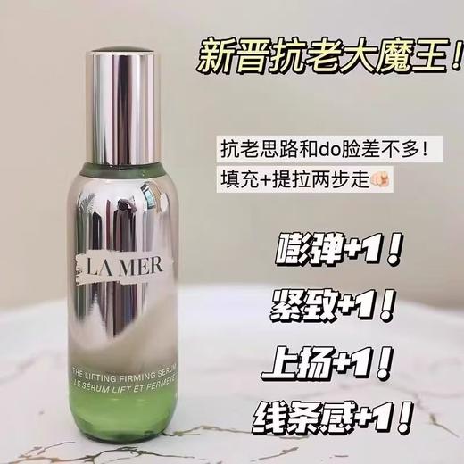 【品牌授权】LA MER海蓝之谜紧塑刀紧致精华露30ml补水提升 商品图0