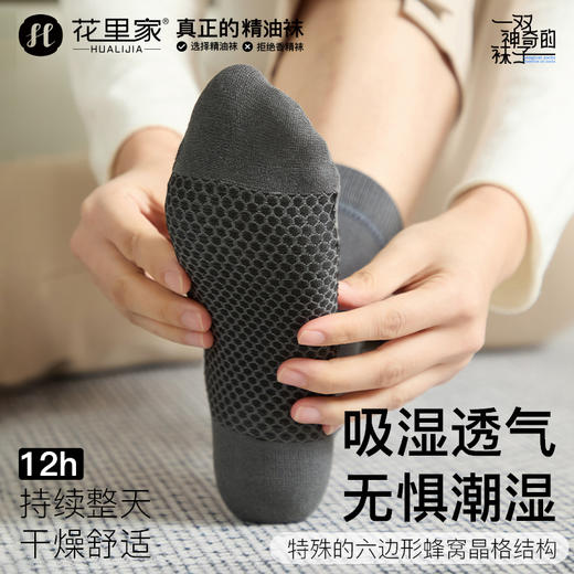 【中筒/男女同款】石墨烯远红外精油袜（（均码35-45码穿） 商品图1
