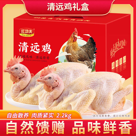 红功夫清远鸡礼盒1.1kg*2 商品图2