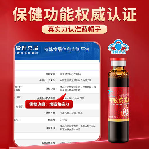 【ZP】阿胶黄芪口服液阿胶浆贫血免疫调节营养补品过节 20mL/瓶 商品图3