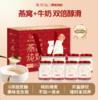美壹粒燕知仙·燕窝炖奶 | 真材实料·双优原料 商品缩略图1