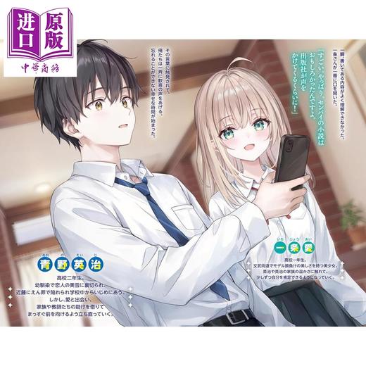 【中商原版】轻小说 逆转人生3 被陷害插足的我竟然被学园第一美少女亲近 日文原版日韩 人生逆転3 浮気され、えん罪を着せられた俺が 商品图2