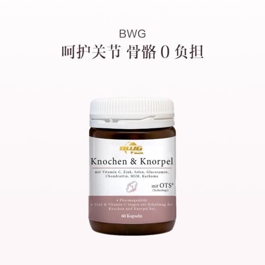 保税直发 BWG 骨关节营养胶囊 60粒/瓶 商品图0