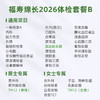 庇利积臣 福寿绵长2026体检套餐B 商品缩略图1