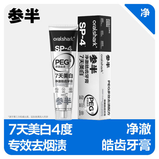 参半净澈皓齿牙膏冰暴薄荷味(100g) 商品图0