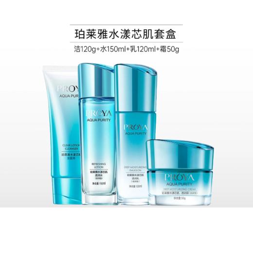 珀莱雅水漾芯肌套装/洁水乳霜 商品图0