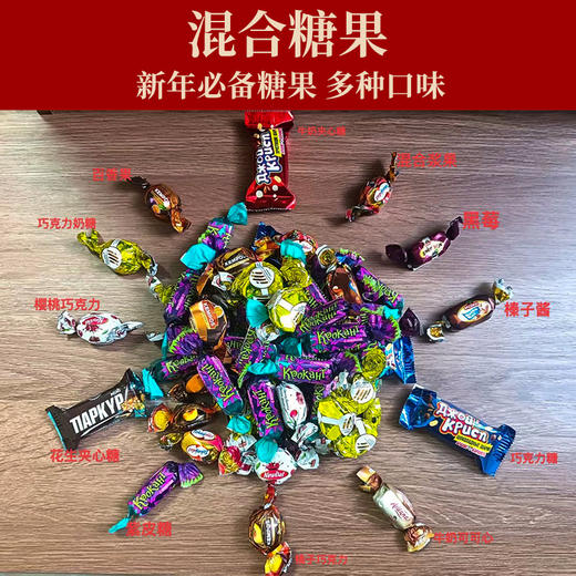 混合糖果 紫皮糖果 新年必备糖果 多种口味 商品图0