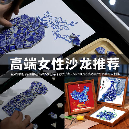 【马年限定❗️中式美学新年陶瓷画】东方美学 匠心独运 文化魅力，青花瓷手工diy相框装饰画景德镇陶瓷片拼贴春节宣传活动 商品图1