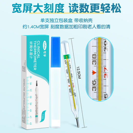 可孚医用无汞玻璃体温计无水银测温表高精准家用测人温度婴儿腋下 商品图2