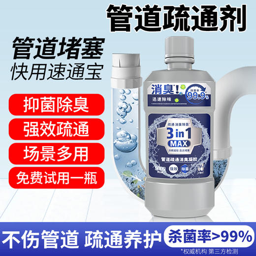 白倍极管道疏通消臭凝胶 商品图9