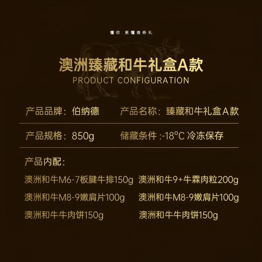伯纳德 澳洲臻藏和牛礼盒A款 商品图1