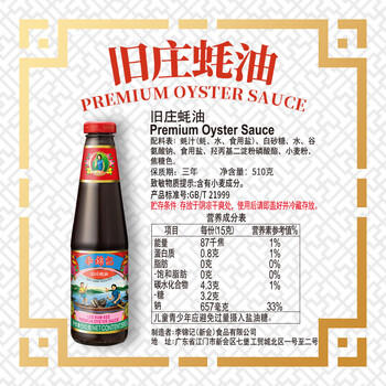 李锦记 旧庄蚝油510g  0添加防腐剂 甄选鲜蚝慢煮10h 百年秘方上等提鲜 /粮油调味 /调味品 /蚝油 商品图0
