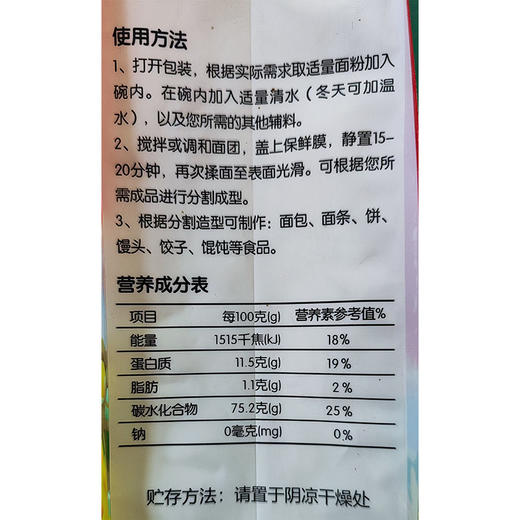 今粮道 帮扶助农2.5kg原味麦粉 面面俱到JLD001 商品图7