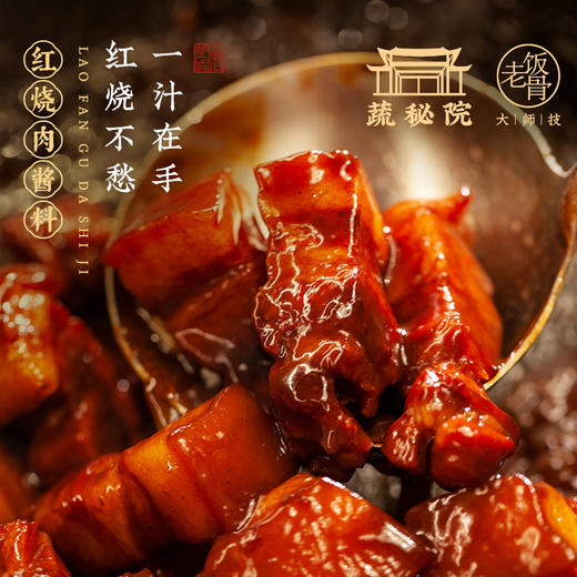 【厨房神器】老饭骨红烧肉酱料 商品图0